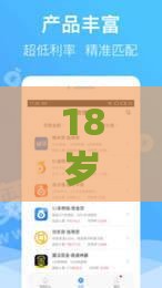 18岁必出额度分期商城怎么选？这些技巧让你轻松拿额度！