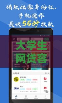 大学生网贷容易通过吗？过来人推荐这3家正规平台