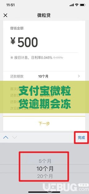 支付宝微粒贷逾期会冻结银行卡吗？真实情况大揭秘！