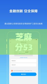 芝麻分530别灰心！三招教你提升贷款额度，轻松借到钱