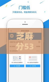 芝麻分530别灰心！三招教你提升贷款额度，轻松借到钱