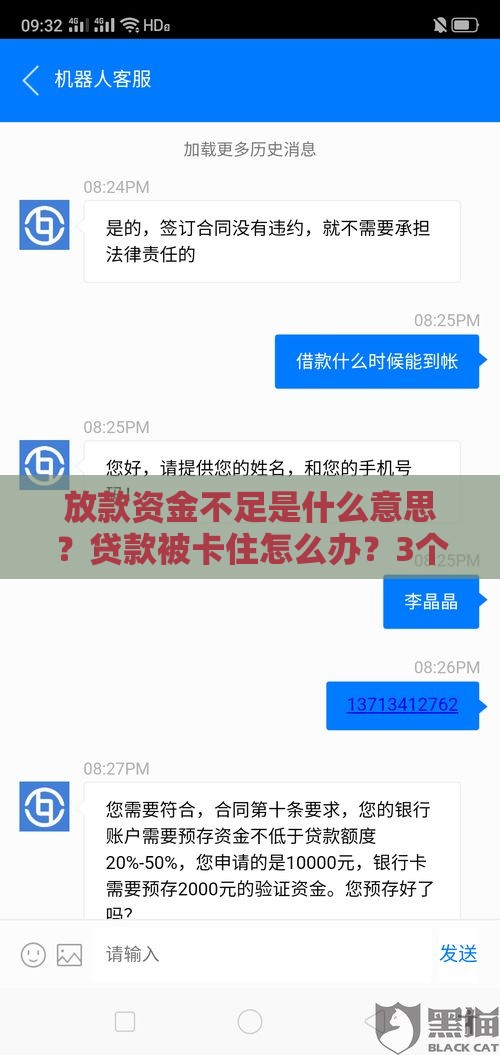 放款资金不足是什么意思？贷款被卡住怎么办？3个原因+解决方案全解析