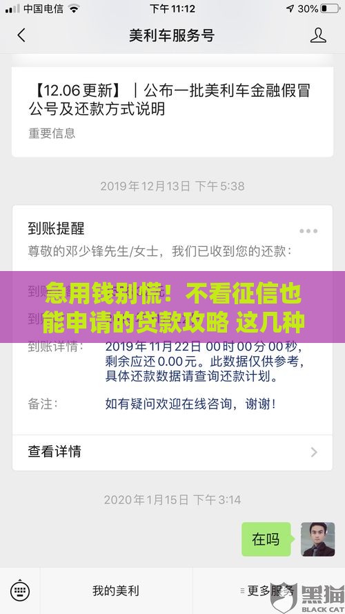 急用钱别慌！不看征信也能申请的贷款攻略 这几种渠道下款快又稳