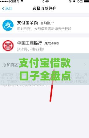 支付宝借款口子全盘点！这5个正规平台急用钱必看
