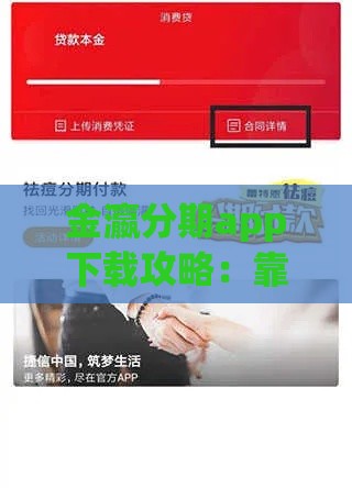 金瀛分期app下载攻略：靠谱吗？安全贷款+快速到账全解析