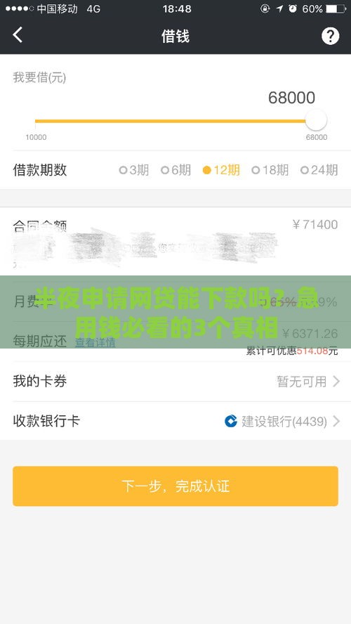 半夜申请网贷能下款吗？急用钱必看的3个真相