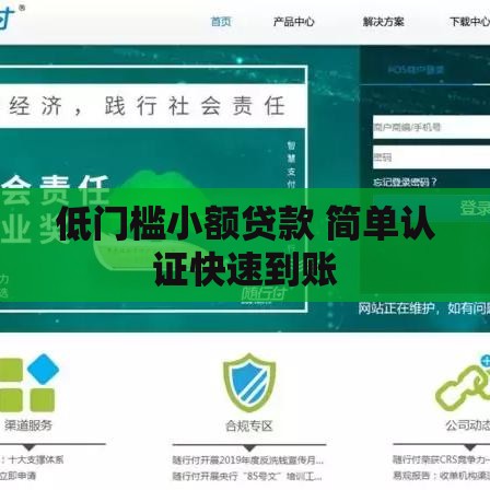 低门槛小额贷款 简单认证快速到账