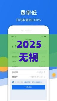 2025无视黑户包下款app靠谱吗？贷款必看攻略+最新解析！