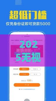 2025无视黑户包下款app靠谱吗？贷款必看攻略+最新解析！