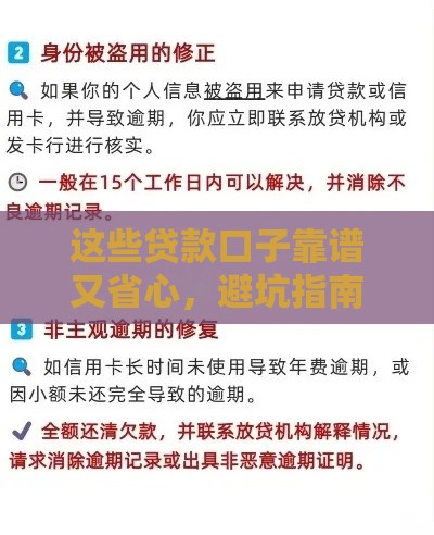 这些贷款口子靠谱又省心，避坑指南一篇搞定