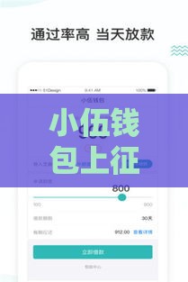 小伍钱包上征信吗？真实情况大揭秘，这些细节要注意！