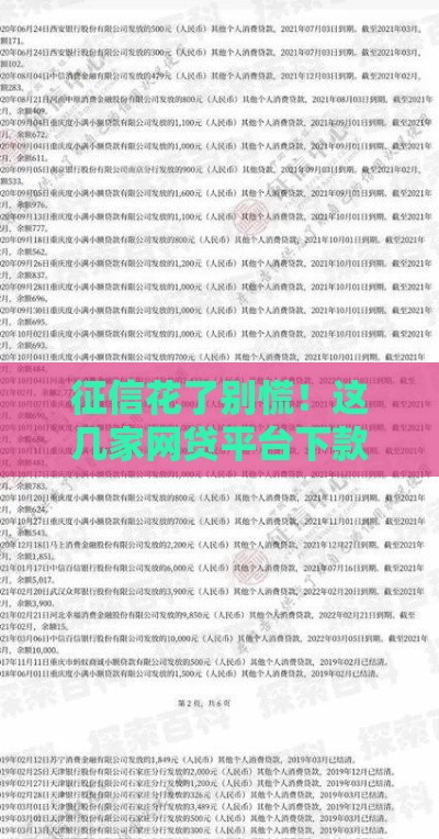 征信花了别慌！这几家网贷平台下款稳，实测有效！