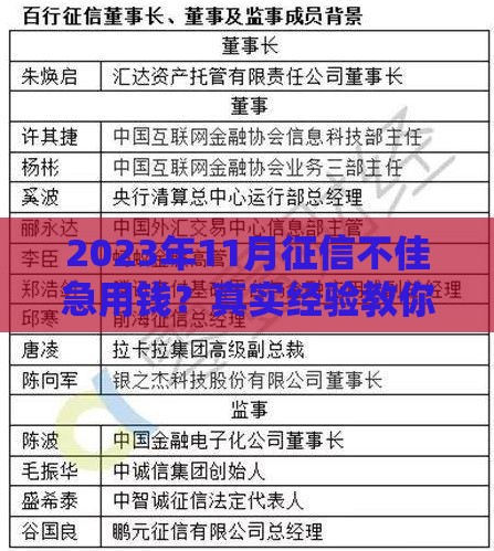 2023年11月征信不佳急用钱？真实经验教你找合规渠道