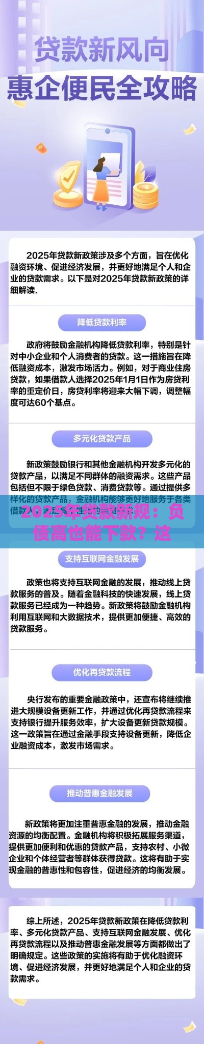 2025年贷款新规：负债高也能下款？这些方法绝了！