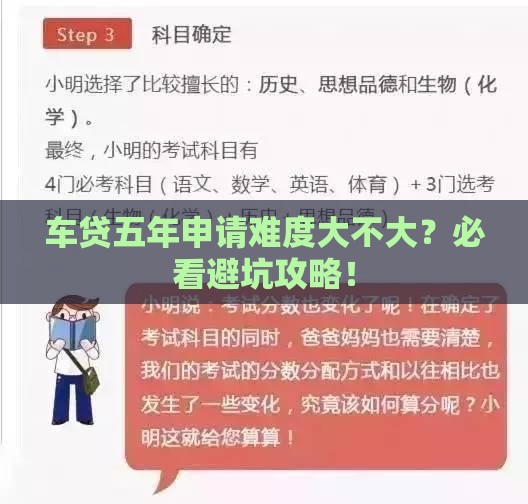 车贷五年申请难度大不大？必看避坑攻略！