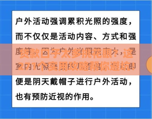 贷款口子太多挑花眼？这271个实用攻略帮你避坑！