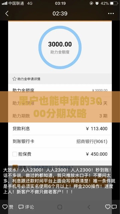 黑户也能申请的3000分期攻略