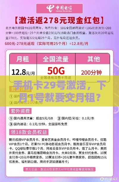 手机卡29号激活，下月1号就要交月租？贷款用户必看避坑指南