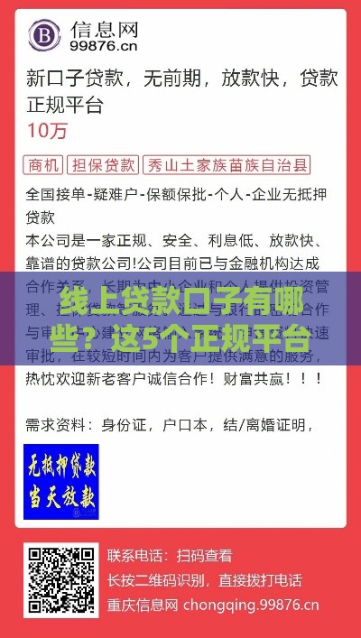 线上贷款口子有哪些？这5个正规平台快速到账
