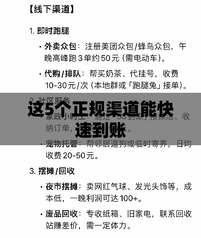 这5个正规渠道能快速到账