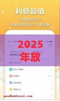 2025年放水小贷口子最新攻略！这些贷款技巧必看