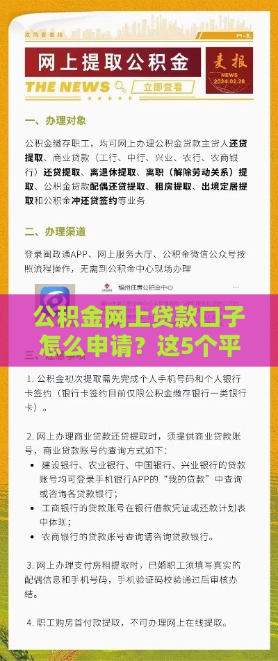 公积金网上贷款口子怎么申请？这5个平台快速到账！