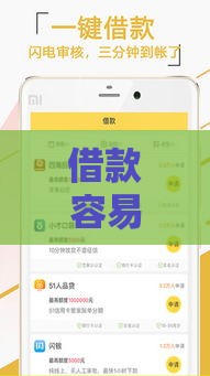 借款容易的APP如何助力普惠金融？这3大优势太实用！
