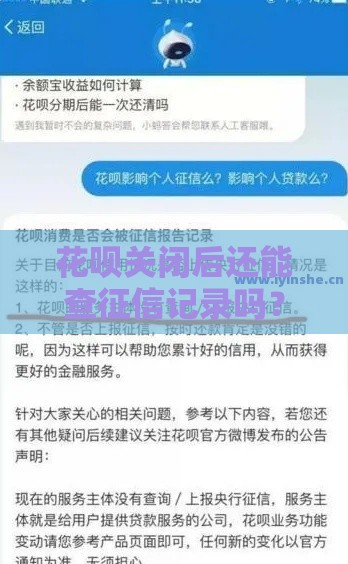 花呗关闭后还能查征信记录吗？一招教你自查方法
