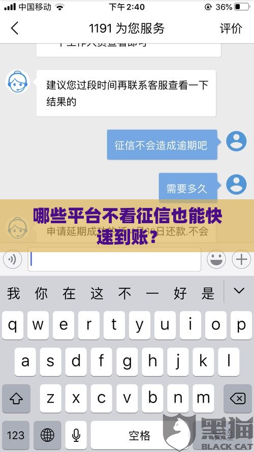 哪些平台不看征信也能快速到账？