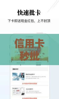 信用卡秒批下款的口子有哪些？实测5家靠谱攻略