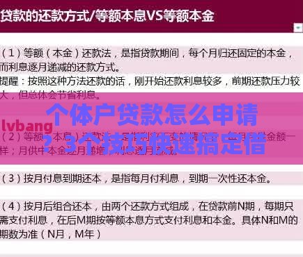 个体户贷款怎么申请？3个技巧快速搞定借款口子