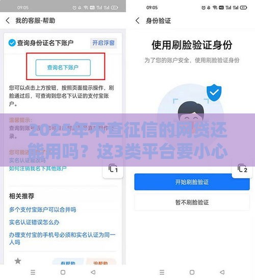 2025年不查征信的网贷还能用吗？这3类平台要小心！