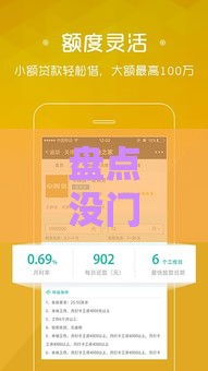 盘点没门槛的小额借款平台，最快5分钟到账