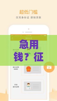 急用钱？征信花了别慌！这5个平台还能下款