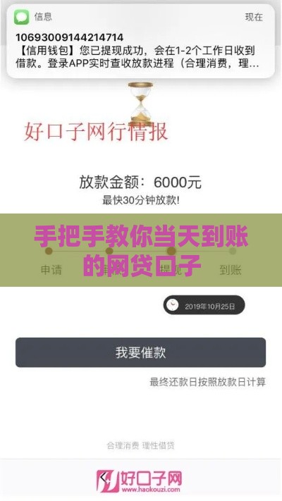 手把手教你当天到账的网贷口子