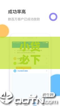 小贷必下款口子怎么找？这5招教你轻松搞定创新金融服务