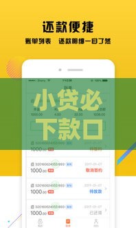 小贷必下款口子怎么找？这5招教你轻松搞定创新金融服务