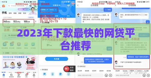 2023年下款最快的网贷平台推荐