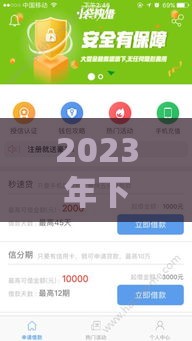 2023年下款最快的网贷平台推荐