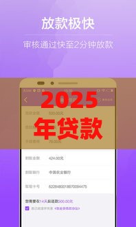 2025年贷款好下款吗？老哥实测这5类产品门槛低、额度高！
