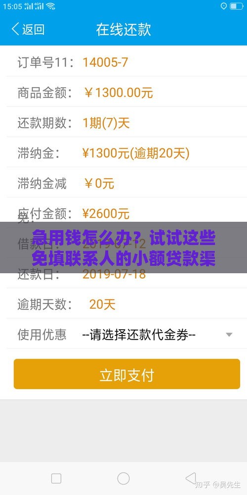 急用钱怎么办？试试这些免填联系人的小额贷款渠道