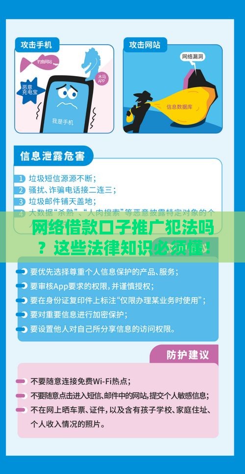网络借款口子推广犯法吗？这些法律知识必须懂！
