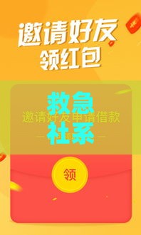 救急社系列口子有哪些？这5个正规平台通过率高