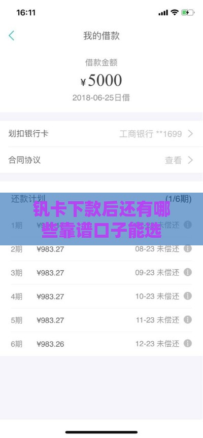 钒卡下款后还有哪些靠谱口子能选