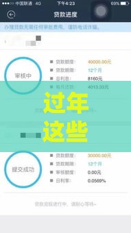 过年这些贷款口子居然还能秒批款 过年这些贷款口子居然还能秒批款