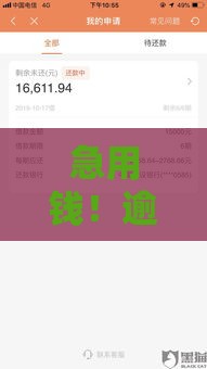 急用钱！逾期记录还能下款的网贷平台有哪些？