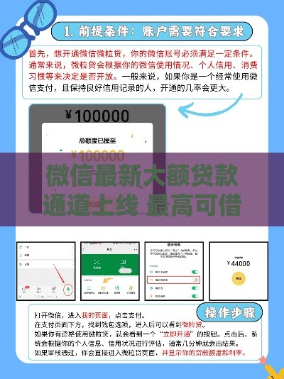 微信最新大额贷款通道上线 最高可借30万