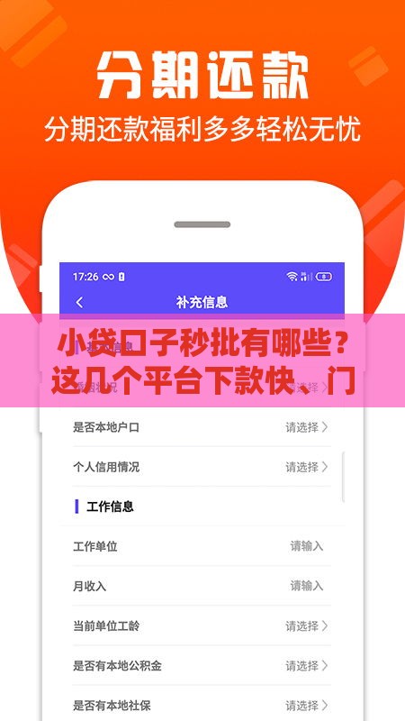 小贷口子秒批有哪些？这几个平台下款快、门槛低！