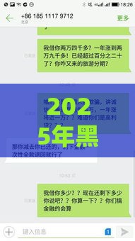 2025年黑户逾期也能直接下款？这几个办法太实用了！