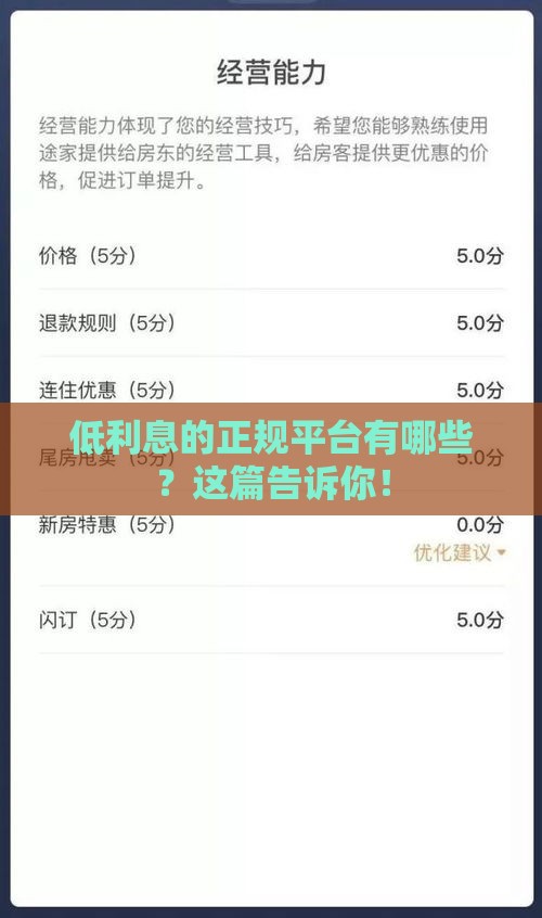 低利息的正规平台有哪些？这篇告诉你！